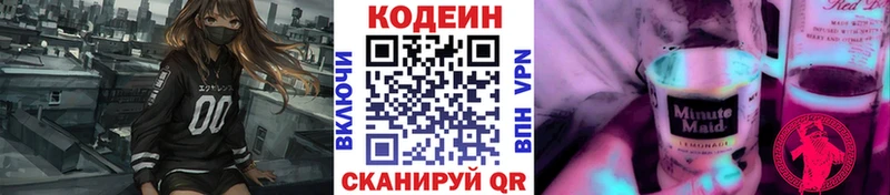 Кодеин напиток Lean (лин)  Острогожск 